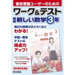  Work & тест новый сборник новый математика 3 год / Tokyo литература акционерное общество выпускать 