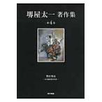  на следующий день отправка * Sakaiya Taichi работа произведение сборник no. 4 шт / Sakaiya Taichi 