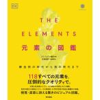 THE ELEMENTS изначальный элемент. иллюстрированная книга /smi Sony Anne ассоциация 