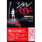  на следующий день отправка *ji cut ... hyde ./ Robert * Lewis *s