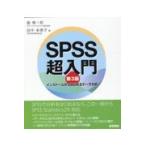 SPSS супер введение no. 3 версия /.. один .