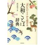  на следующий день отправка * Yamato слово словарь / запад ...