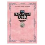  на следующий день отправка * иллюстрация монета Magic серьезный ./ Richard *kaufma