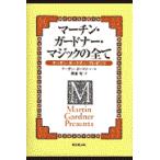  Martin * Gardner * Magic. все / Martin * Gardner 