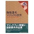  на следующий день отправка * Awasaka Tsumao Magic. мир / Awasaka Tsumao 