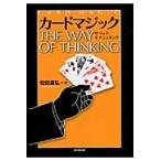 翌日発送・カードマジックＴＨＥ　ＷＡＹ　ＯＦ　ＴＨＩＮＫＩＮＧ/松田道弘