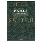  на следующий день отправка * Bill * переключатель / John *ro vi k