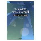  на следующий день отправка * Mark * Wilson Magic большой различные предметы stage * Magic др. сборник / Mark * Wilson 