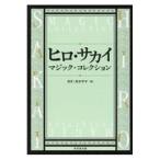  на следующий день отправка *hiro* Sakai Magic * коллекция /kaz*ka Taya ma