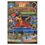 翌日発送・ＬａＱダンジョンワールド/浅川直樹