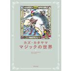  на следующий день отправка *kaz*ka Taya ma Magic. мир /kaz*ka Taya ma
