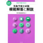 気象予報士試験模範解答と解説 ６�