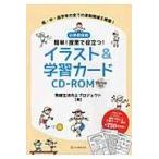 小学校体育簡単！授業で役立つ！イラスト＆学習カードＣＤーＲＯＭ/教師生活向上プロジェ