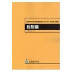高等学校学習指導要領解説　総則編 平成３０年７月/文部科学省