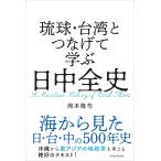 ���������E�����E��p�ƂȂ��Ċw�ԁ@�����S�j/���{���i