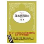  Japan economics reader no. 22 version / large ..