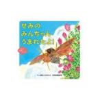 ���������E���݂́@�݂񂿂��@���܂ꂽ��I/�|�㖭