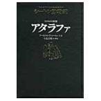 翌日発送・コウモリの妖精アタラファ/アーネスト・トムソン