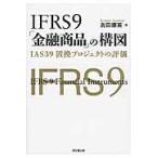  на следующий день отправка *IFRS9[ финансовый товар ]. конструкция map / Yoshida . Британия 