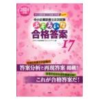 中小企業診断士2次試験ふぞろいな合格答案 2024年版 ふぞろいな
