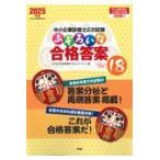 ふぞろいな合格答案 ２０２５年版/ふぞろいな合格答案プ