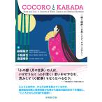 COCORO.KARADA~ вместе шнур .. классика . medical детективный роман ~/... следующий 