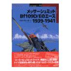  на следующий день отправка * Messerschmitt Bf 109 D|E. Ace 1939-1941/ John * Wheel 