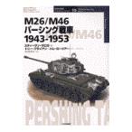  на следующий день отправка *M26|M46pa-sing танк / Stephen *J. The 