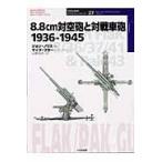  на следующий день отправка *8.8cm на пустой .. на танк .1936-1945/ John *no белка 