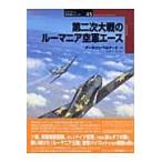  на следующий день отправка * второй следующий большой битва. Roo любитель ВВС Ace /te-neshu*be Lunar 