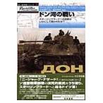  на следующий день отправка * Don река. битва ./mak Sim *koromi-e