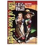 翌日発送・Ｔａｌｅ　ｏｆ　Ｒｏｓｅ　Ｋｎｉｇｈｔ ｖ．１/滝沢聖峰