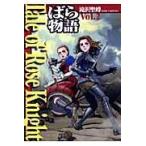 翌日発送・Ｔａｌｅ　ｏｆ　Ｒｏｓｅ　Ｋｎｉｇｈｔ ｖ．２/滝沢聖峰