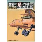  на следующий день отправка * мир. .. произведение машина дополнительная глава .. глаз. цветок .2/ Okabe ...