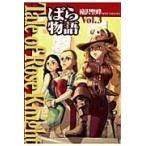 翌日発送・Ｔａｌｅ　ｏｆ　ｒｏｓｅ　ｋｎｉｇｈｔ ｖｏｌ．３/滝沢聖峰