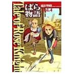 翌日発送・Ｔａｌｅ　ｏｆ　Ｒｏｓｅ　Ｋｎｉｇｈｔ ｖｏｌ．４/滝沢聖峰