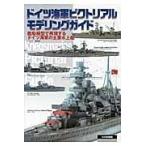  на следующий день отправка * Германия военно-морской флот pikto настоящий mote кольцо гид / темно-синий ярд редактирование часть 