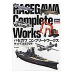 翌日発送・ハセガワコンプリートワークス/スケールアヴィエーシ