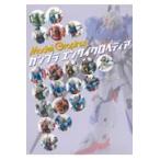翌日発送・ガンプラエンサイクロペディア　ＲＧ編 ｖｏｌ．１/モデルグラフィックス