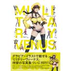 ミリタリーヴィーナス ｖｏｌ．１/アーマーモデリング編