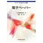 翌日発送・電子ペーパー/面谷信