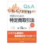  на следующий день отправка *Q&A город . поэтому. особый торговое право no. 2 версия /. тысяч журавль .