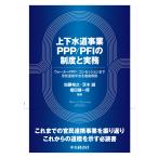  сверху дренажная система проект PPP|PFI. система . деловая практика / Kato ..