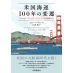  на следующий день отправка * американский море .100 год. менять ./ John * колено ven