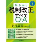 ..... мир 8 отчетный год налоговая система модифицировано правильный. все Q&A/ олень ...