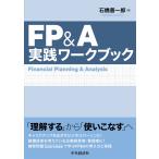 FP&A практика Work книжка / камень .. один .