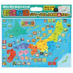 翌日発送・都道府県ジグソーパズル＆日本地図ＢＩＧポスター
