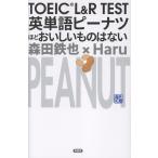  на следующий день отправка *TOEIC L&R TEST английское слово pi-natsu примерно .... было использовано. нет / Morita металлический .