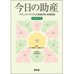 今日の助産 改訂第５版/北川眞理子