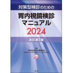  меры type осмотр . поэтому. . эндоскоп осмотр . manual 2024 модифицировано . no. 2 версия / Япония .. контейнер .. осмотр ..